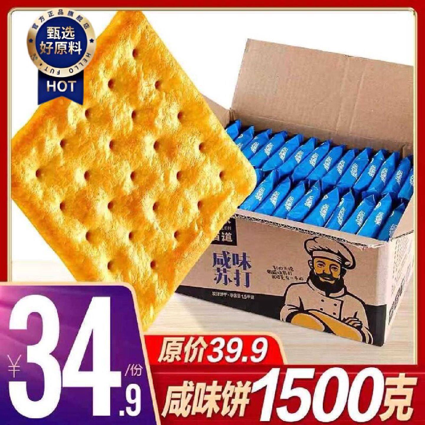 日盈咸味香葱苏打饼干3斤装早餐休闲办公小吃小口袋包整箱批发