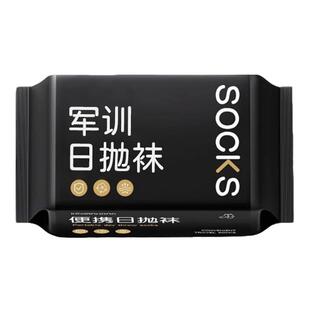 军训必备用品大学生开学好物高中生住校宿舍用品大全一次性日抛袜
