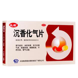 太极沉香化气片中成药动力嗳气桐君阁正品理气胃药脘腹胀川楝子