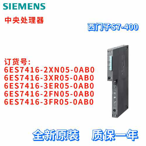 议价6ES7416-2XN05/3XR05/3ER05/2FN05/3FR05-0AB0/OABO 中央处理