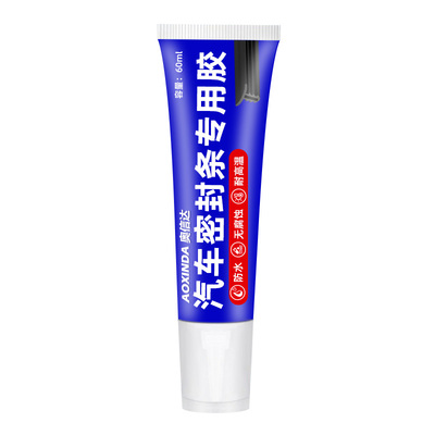汽车密封条专用胶水胶条粘车门隔音条前挡风玻璃强力胶沾天窗漏水补漏橡胶边框硅胶粘合剂轮胎防水耐高温冰箱