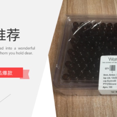 议价沃特世waters样品瓶原装2ml进样瓶186000307C预开口盖1860008