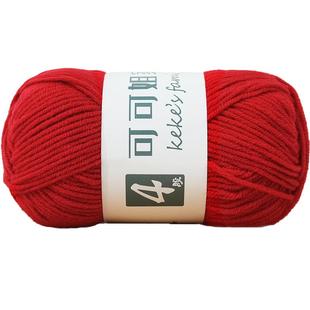 4股牛奶棉精梳毛线团勾线手工编织diy玩偶材料包钩针宝宝棉线球