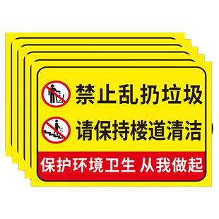 禁止乱扔倒垃圾警示牌爱护环境提示请勿严禁不要乱丢烟头注意卫生警告标志保持楼道清洁贴纸告示告知标牌定制