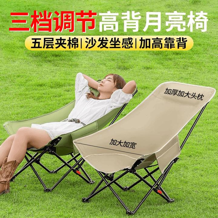 户外加高靠背折叠椅三档调节月亮椅轻量便携午休躺椅露营野餐椅凳