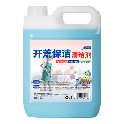 开荒保洁清洗剂乳胶漆瓷砖清洁