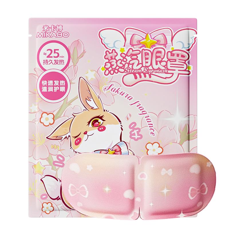 天降6.9！米卡博蓝莓蒸汽眼罩20片