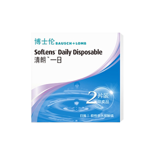 【天猫U先】博士伦清朗一日2片初戴之选度数不同分开拍 官方旗舰