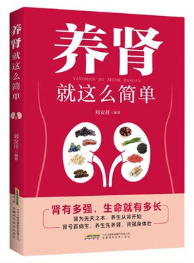 养肾就这么简单抖音同款 常见病保健丛书 补肾养肾书籍肾病食疗常见营养食谱肾病综合征急性肾衰竭糖尿病慢性肾脏病肾结石营养