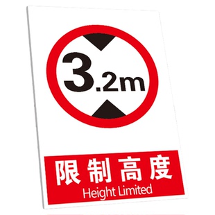 限高限宽限载限速标识牌提示牌警示牌牌子限制高度提示限制重量提示限制速度提醒标牌