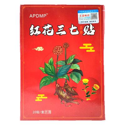 【天猫正品】APDM红花三七保健贴