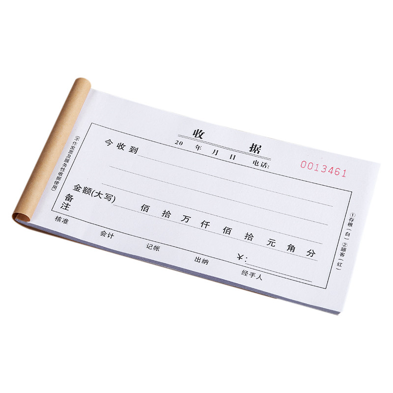单栏/多栏收据/票本二联三联定制