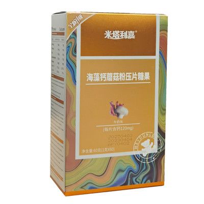 米塔利嘉海藻高钙片植物钙儿童钙