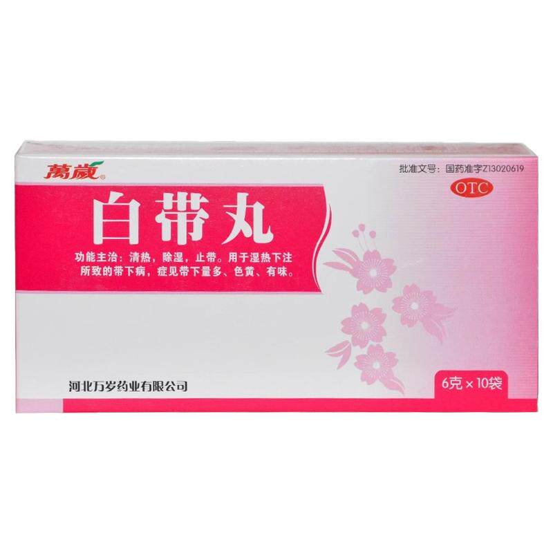 【万岁】白带丸6g*10袋/盒
