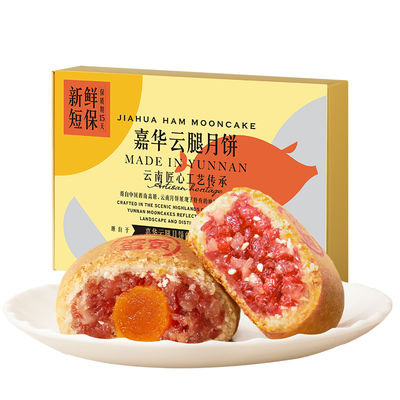 嘉华云腿蛋黄月饼双味礼盒中秋