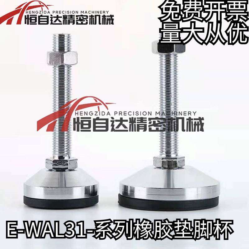 重载脚杯E-WAL31-D60/D80/D100-M16/M20/M24-L100/L150/L200 地脚