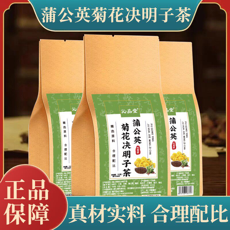 【品质甄选】沁品堂蒲公英菊花决明子茶草本配方甘草枸杞茶150g/