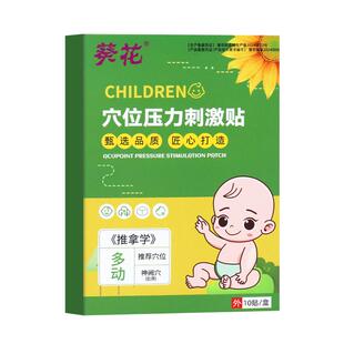 葵花抽动症儿童贴多动症障碍注意力不集中缺陷治疗正品