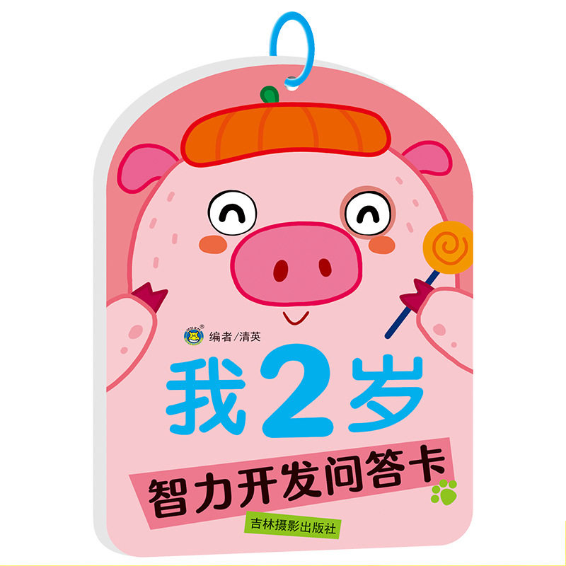 1岁宝宝智力开发问答卡1-2岁思维益智游戏卡片一岁小孩观察分类比较判断左右脑思维专注力注意力训练书幼儿早教书籍儿童图画翻