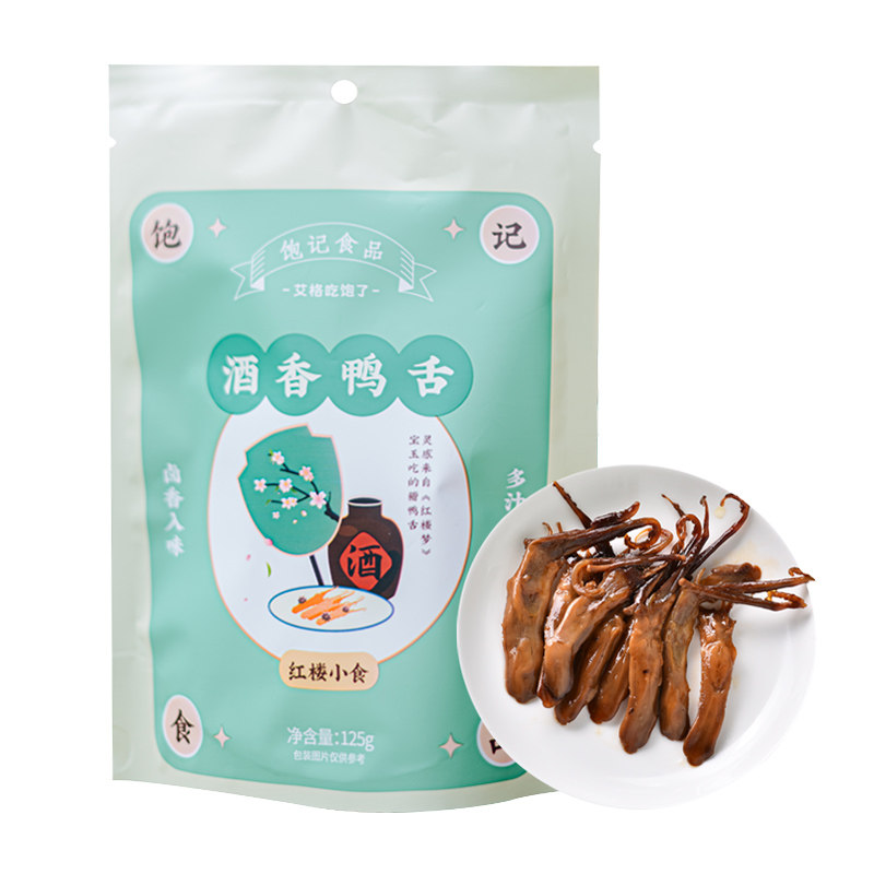 【外面买不到系列】酒香鸭舌零食独立包装即食熟食特产办公室休闲