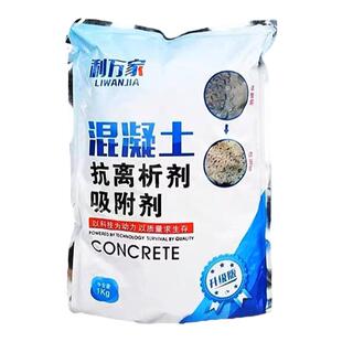 混凝土吸附剂抗离析剂搅拌站处理剂水泥增强剂补强剂商砼离析剂