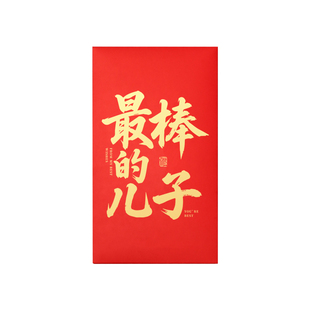 2026新款个性创意红包一个亿大红包送儿子女儿惊喜礼物压岁红包袋