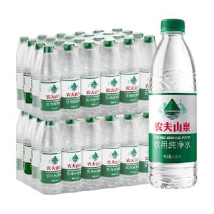 农夫山泉饮用纯净水550mL*24瓶*2箱囤货装