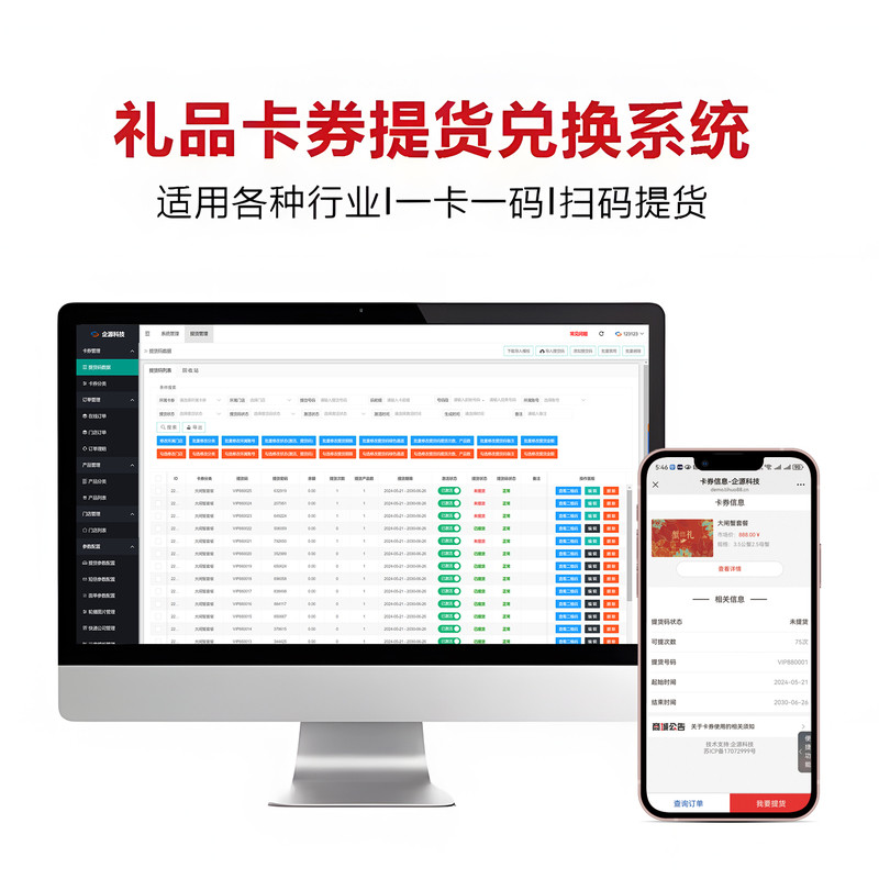 大闸蟹提货系统卡券兑换软件茶叶水果大米海鲜礼品PVC刮刮卡定制