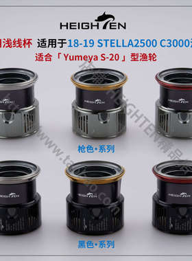 HEIGHTEN海腾渔轮金属线杯纺车超轻备用C2500线杯补助垂钓浅线杯