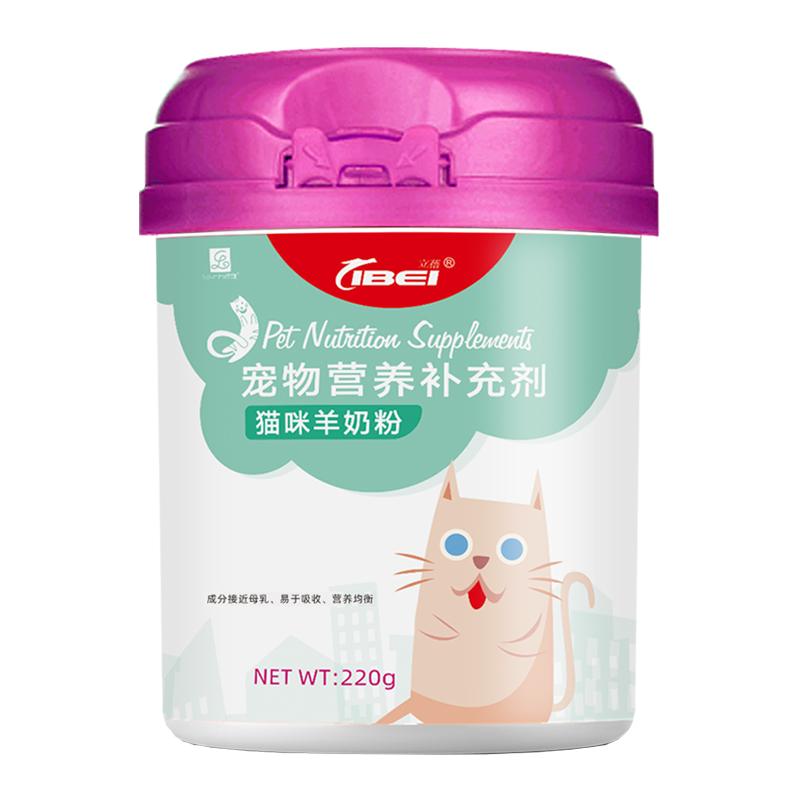 乐施宠物猫咪专用羊奶粉幼猫离乳期成猫母猫产后营养补充
