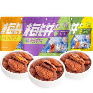 小梅屋梅饼+系列3种口味 休闲零食蜜饯酸梅水果夹心双拼无核梅子