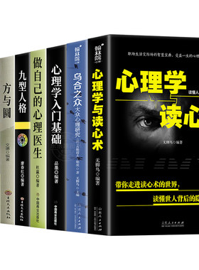 正版心理学入门书籍全套9册正版