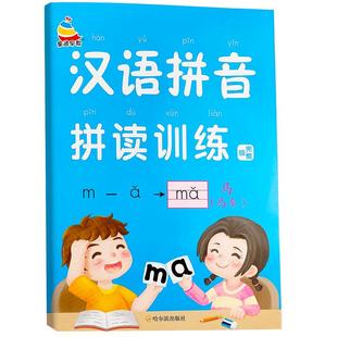 拼音拼读训练小学生一年级儿童教材拼音学习神器幼小衔接基础训练册天天练练习册专项声母韵母全套字母表学前班幼儿园大班入学准备