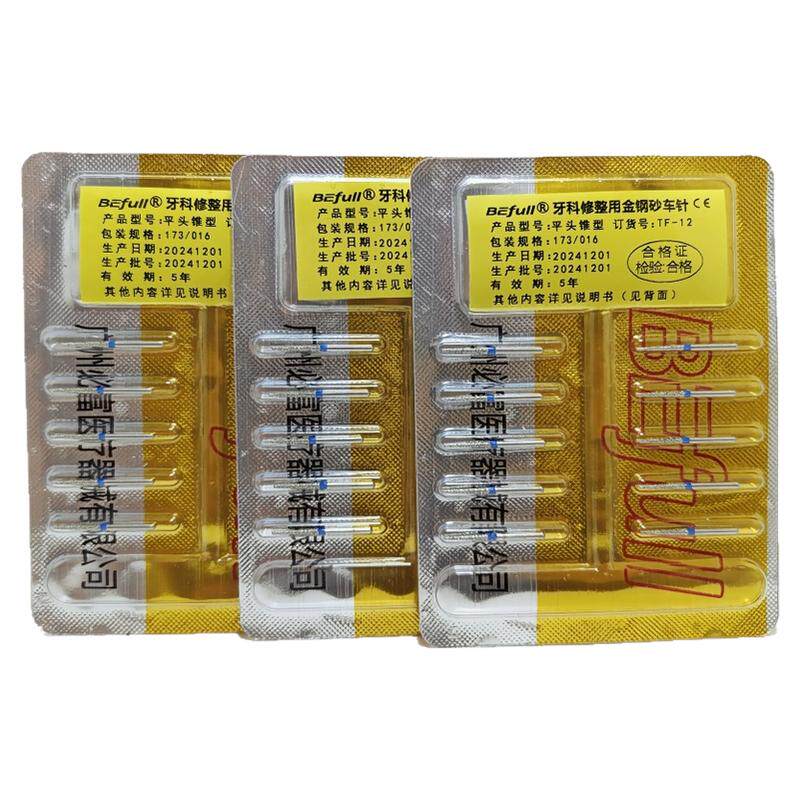 雅企牙科车针金刚砂车针口腔高速手机车针球钻裂钻备牙车针