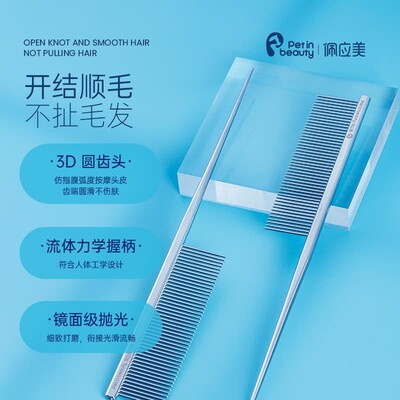 佩应美宠物美容尖尾梳分线梳分界狗狗猫咪钢针打毛梳挑毛梳尾梳