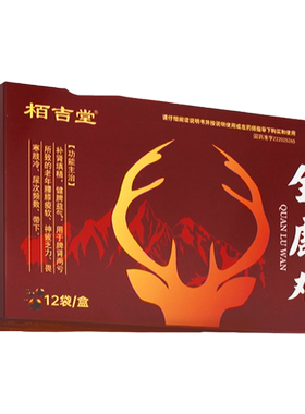 【栢吉堂】全鹿丸75mg*80丸*12袋/盒