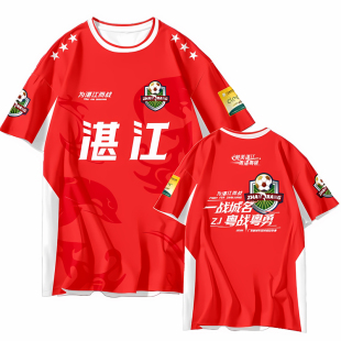 2026粤超球衣广东城市足球联赛湛江队定制足球服短袖T恤应援队服