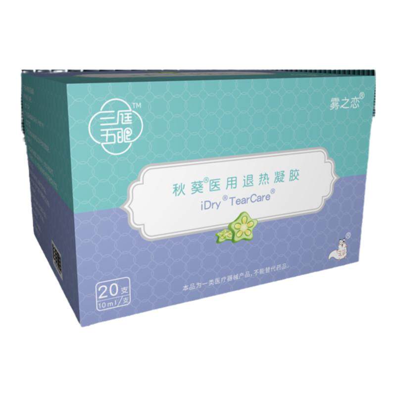 月子润眼仪悦家雾化眼睛干涩热敷