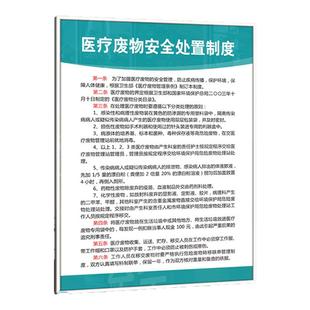 医疗废物管理制度2023新国标医疗废物标贴诊所规章制度垃圾处理