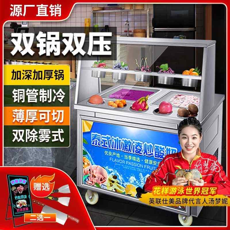 炒冰机炒酸奶商用网红厚切冰淇淋冰激凌卷机夜市冰粥机移动七彩
