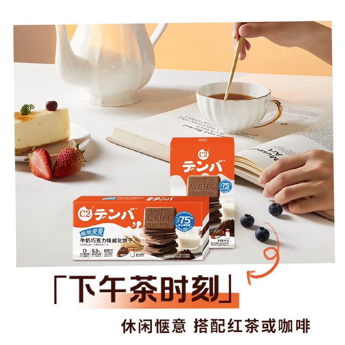 c2牛奶巧克力威化饼干脆纸麦麦夹心薄脆饼干夏季休闲食品零食小吃