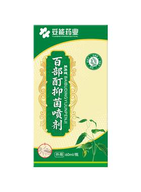 百部酊灭阴虱喷剂虱虫男士用女私处长虱子成人去除阴虱子喷剂正品