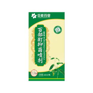 百部酊灭阴虱喷剂虱虫男士用女私处长虱子成人去除阴虱子喷剂正品