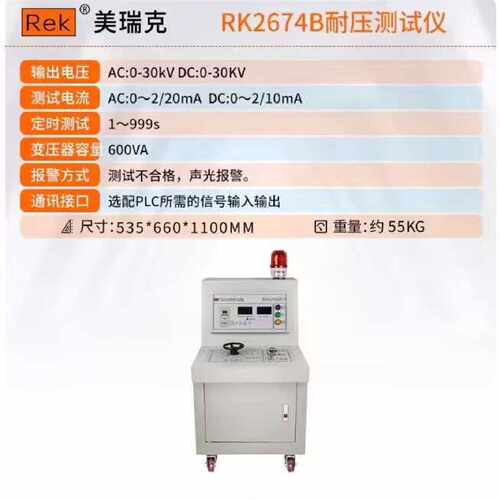 溢价-美瑞克RK2674B 交直流两用AC/DC30KV/50