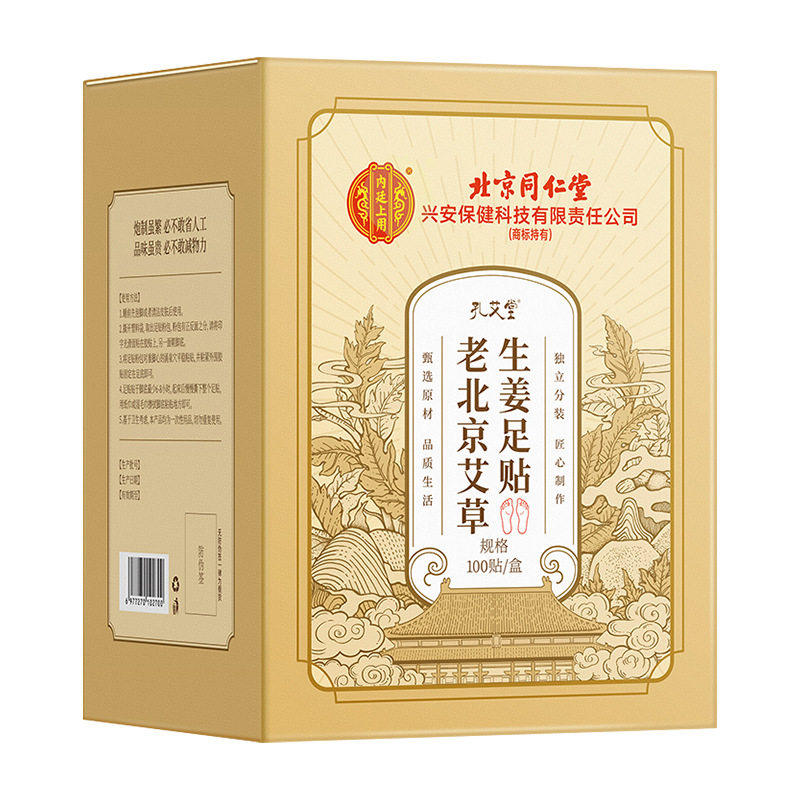 北京同仁堂内廷上用正品艾草足贴正宗草本养护脚足贴养生睡前敷贴