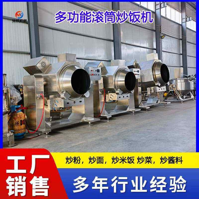 大型商用多功能炒菜机全自动智能炒菜机器人炒饭机燃气滚筒炒菜锅