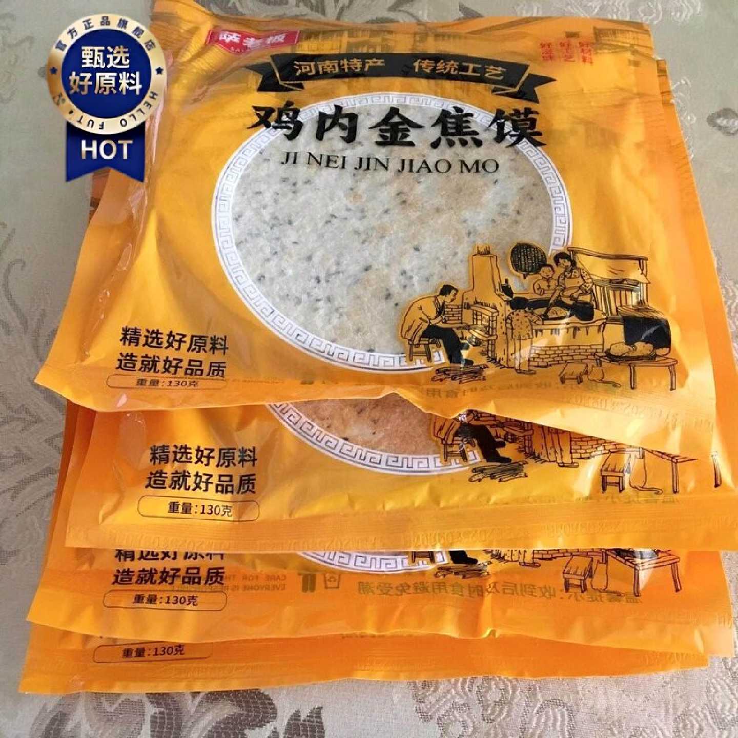 萨老板鸡内金焦馍河南特产香酥薄脆煎饼干健康粗粮休闲零食新货