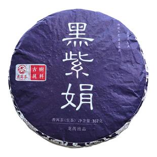 龙芮茶 2017年黑紫娟357g普洱茶生茶野生紫芽茶云南七子饼龙芮茶