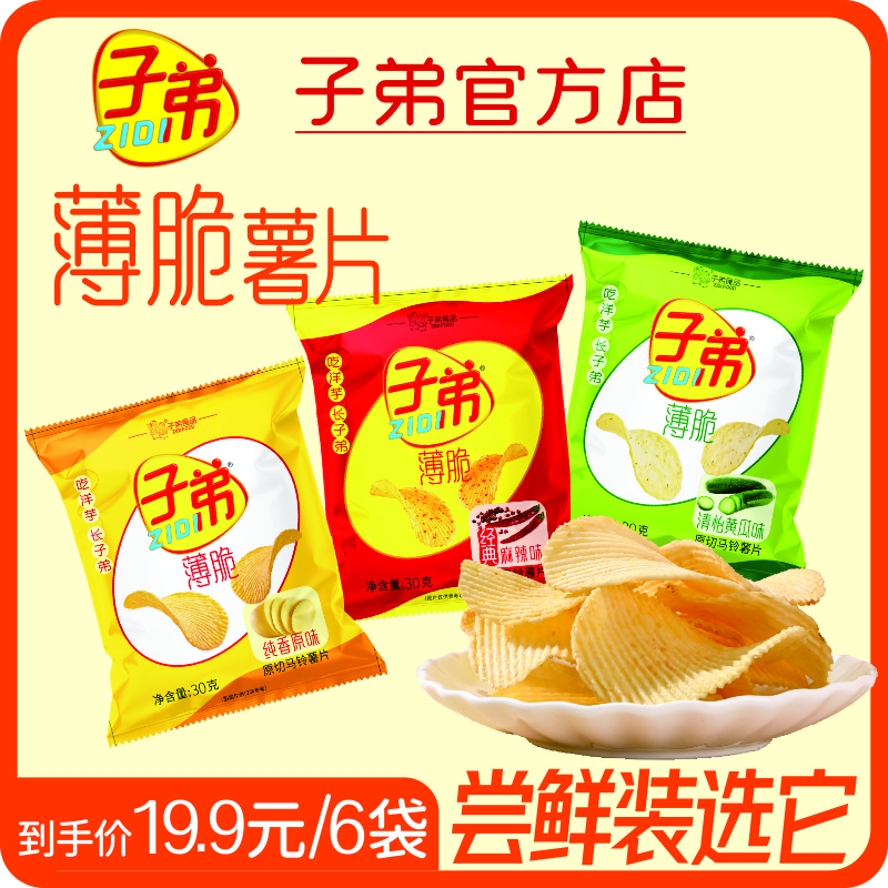 16袋薯片云南子弟薯片休闲零食解馋小零食追剧零食