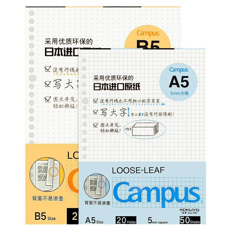 第二件国誉Campus活页纸替芯B5 26孔A5 20孔方格A4横线空白点阵活页内芯 英语笔记本子记事网格替换芯